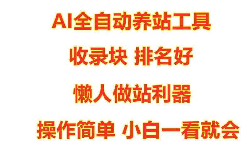 站群运营中的SEO密码